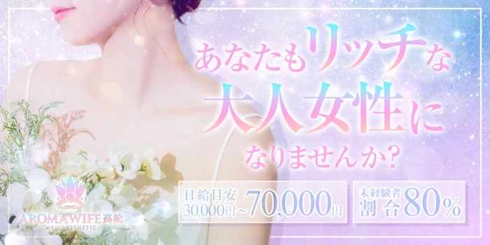  AROMA WIFE 高松 の求人募集イメージ2