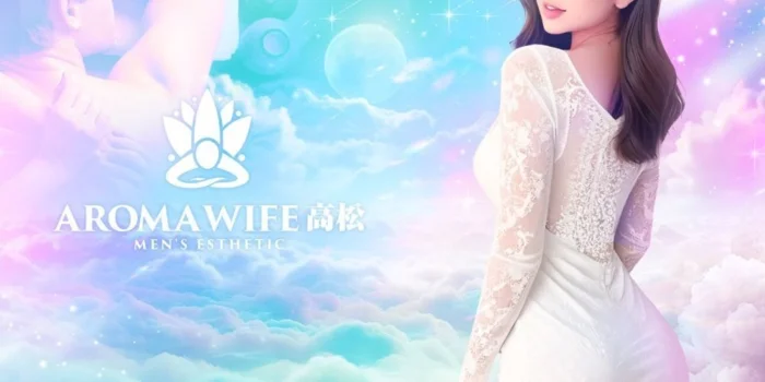 AROMA WIFE 高松 の求人募集イメージ