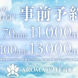 超お得♪事前予約割引