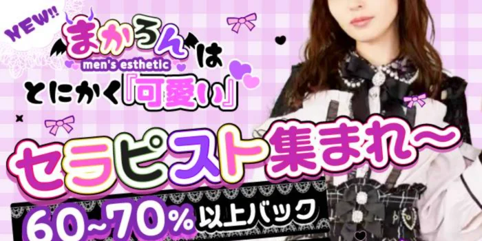 まかろんの求人募集イメージ