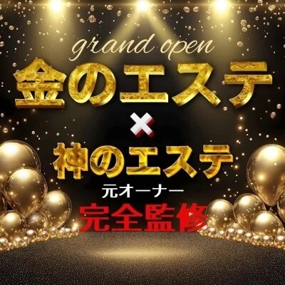 【神のエステ】元オーナー完全監修！