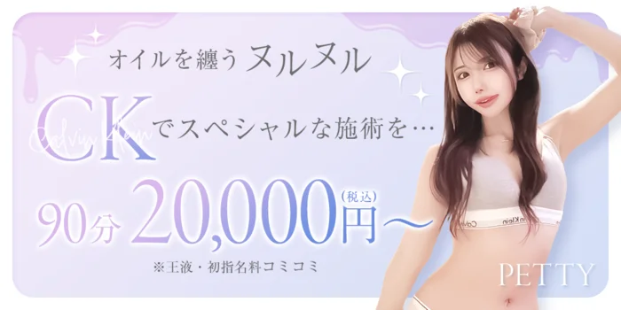 帯広メンズSPA　PETTY【ペティー】