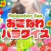 Relaxation Spa おきなわパラダイスの店舗アイコン