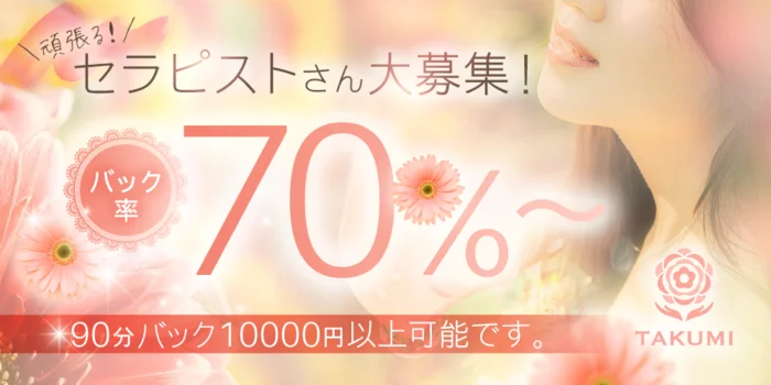 TAKUMIの求人募集イメージ