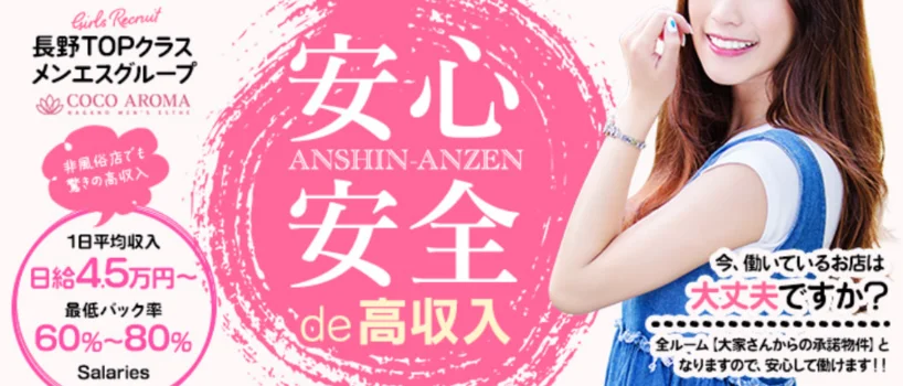 AMAZESPA 長野店