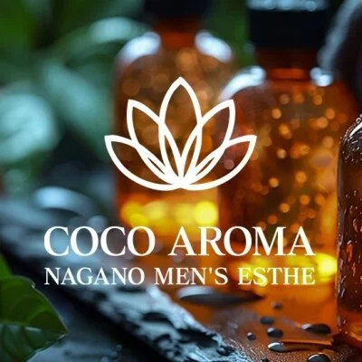 COCO AROMA 長野店のメリットイメージ(4)