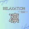 リラクゼーション凛～RIN～