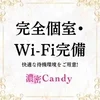 完全個室・Wi-Fi完備◎快適な待機環境をご用意！のサムネイル