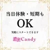 当日体験・短期もOK！気軽にスタートできますのサムネイル