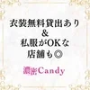 衣装無料貸出あり＆私服OKな店舗も◎のサムネイル