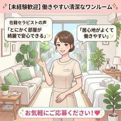 SPA LAPINのメリットイメージ(1)