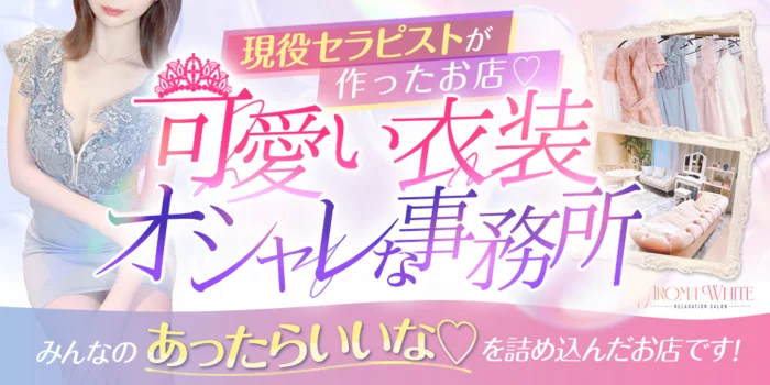 AROMA WHITEの求人募集イメージ2