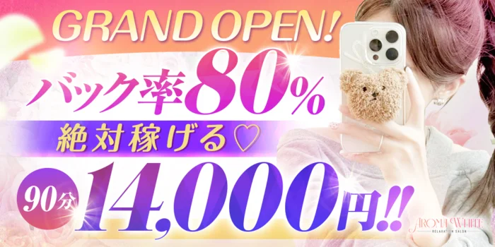 AROMA WHITEの求人募集イメージ