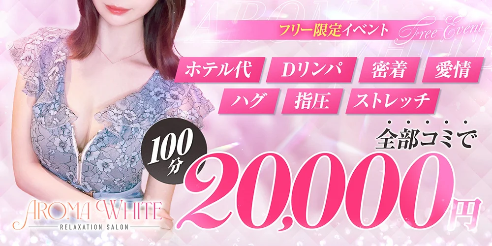 AROMA WHITEのカバー画像
