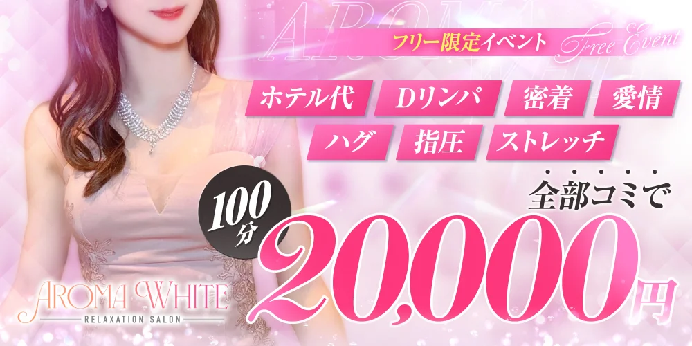 AROMA WHITEのカバー画像
