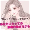 ✨当店は個人セラピスト様を応援するお店です！✨のサムネイル