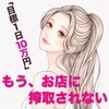 💎1日で10万稼ぐ！💎お店に搾取されずに稼ぐ方法って？のサムネイル
