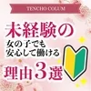 【未経験歓迎】はじめてのお店がアロマで良かった♡のサムネイル