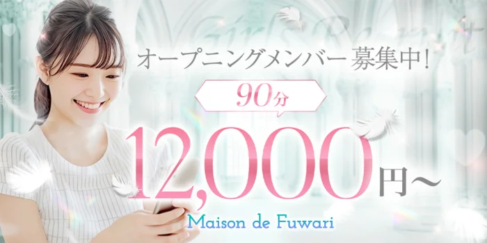 maison　de　Fuwariの求人募集イメージ2