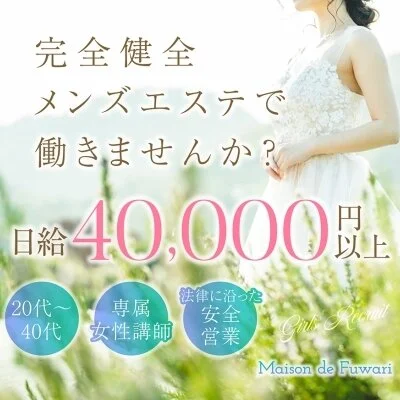 maison　de　Fuwariのメリットイメージ(1)