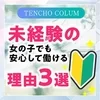 ◆初めてで不安でも大丈夫！未経験の方へ◆のサムネイル