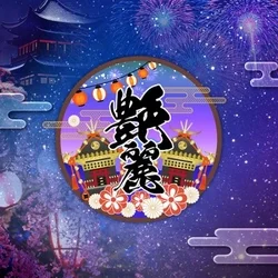 アロマ艶麗