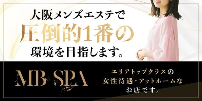 MB SPAの求人募集イメージ2