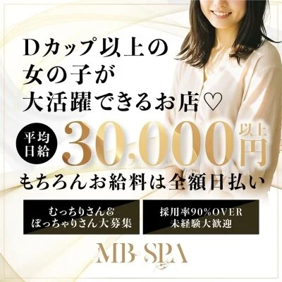 MB SPAのメリットイメージ(4)