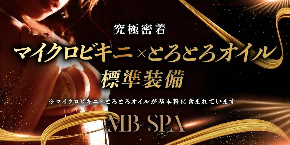 MB SPAのカバー画像