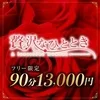贅沢なひととき