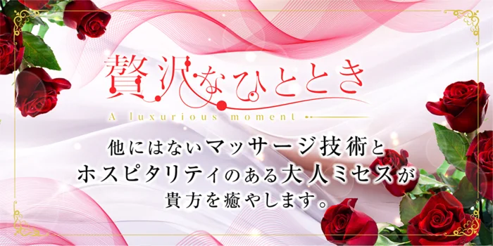 贅沢なひととき