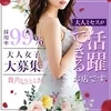 ■30代活躍中■オトナ女性の為のメンズエステが出来ました♡のサムネイル