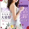■30代活躍中■オトナ女性の為のメンズエステが出来ました♡のサムネイル
