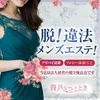 ■違法店にご注意！■違法性ゼロで安心して在籍いただけます！のサムネイル