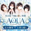 AQUA-名古屋店-