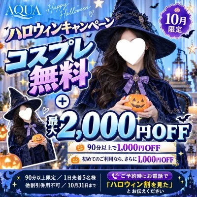 🎃【10/1スタート】最大2000円OFF＆コスプレ無料✨