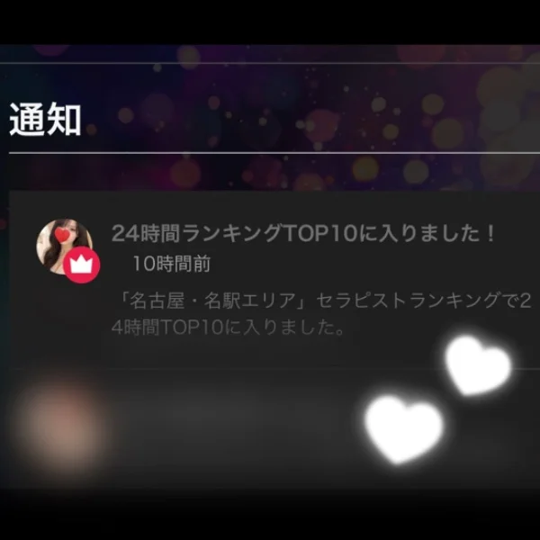 嬉しい通知💕