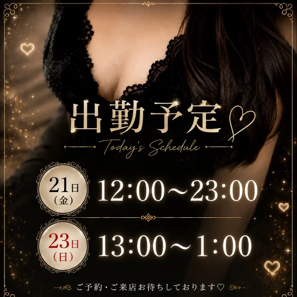 今週はいつ会える？♡