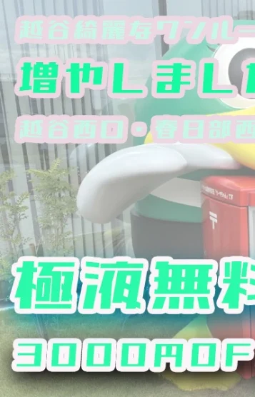 越谷くん！！！！