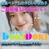 ＤＯＫＩＤＯＫＩエステ