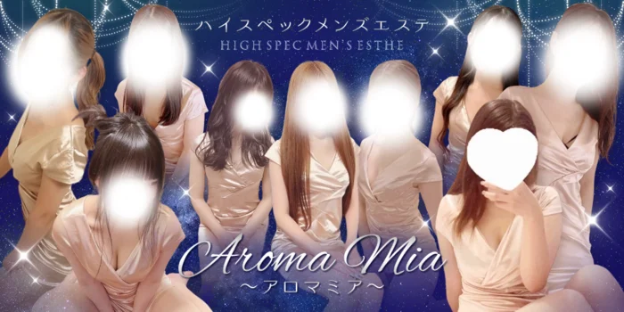 Aroma Mia～アロマミア～