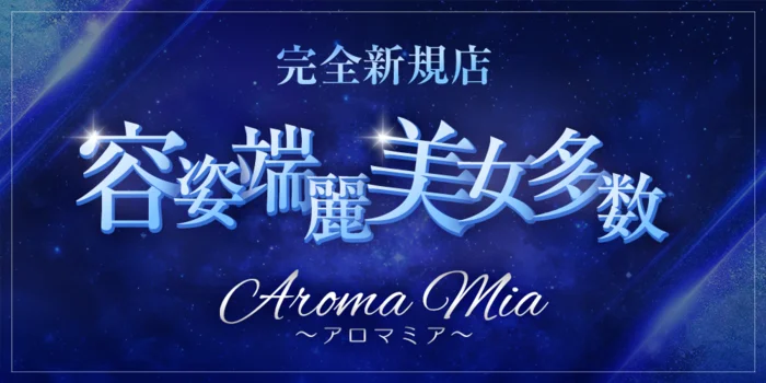 Aroma Mia~アロマミア~