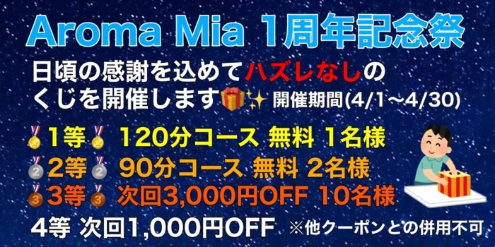 Aroma Mia～アロマミア～