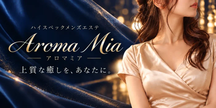 Aroma Mia～アロマミア～
