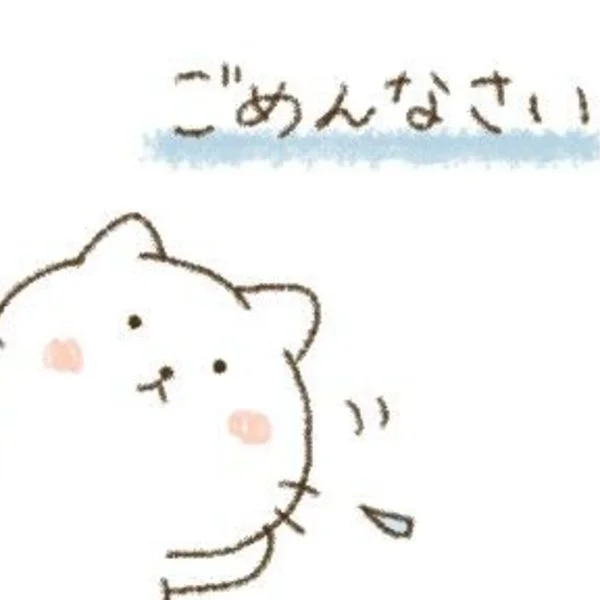 🙏🏻ごめんなさい🙏🏻