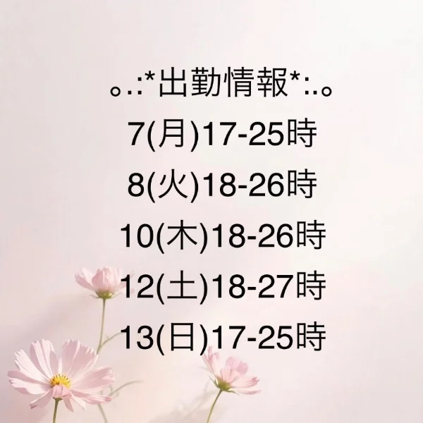 9/7週 予定ですっ♡