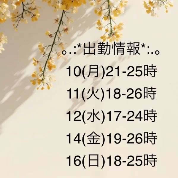 8/10週　予定ですっ♡