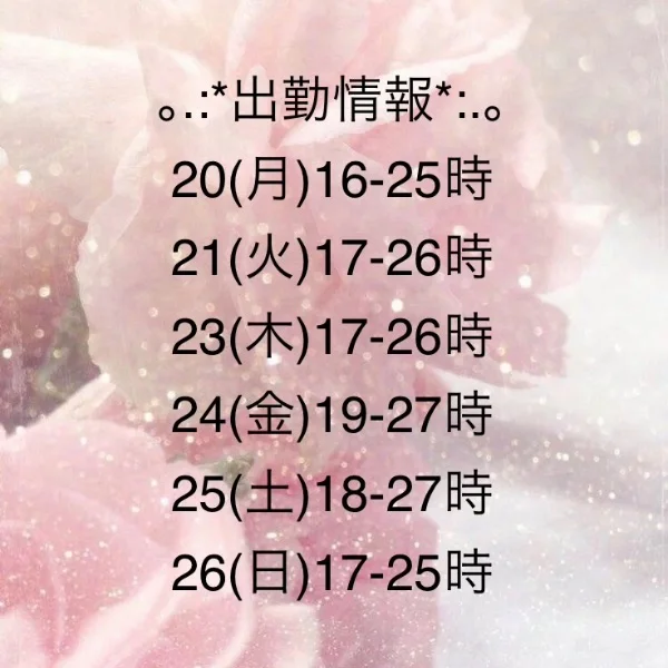 7/20週 予定ですっ♡