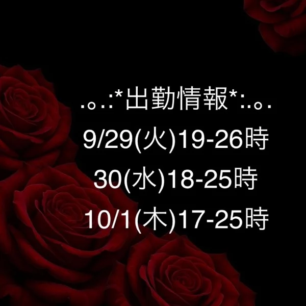 9/28週　予定ですっ♡