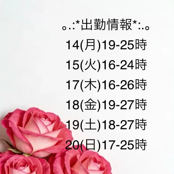 9/14週 予定ですっ♡